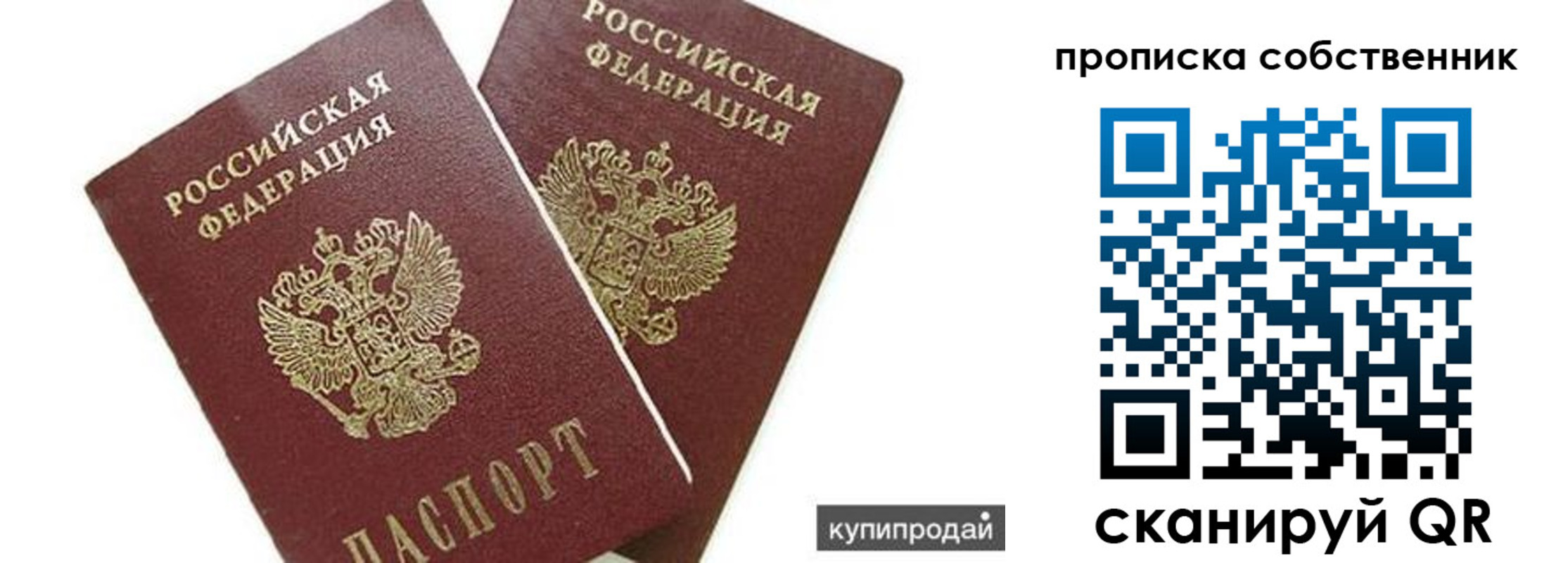 временная регистрация купить в Болотном