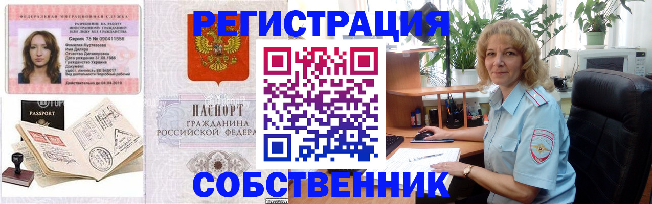 временная регистрация купить в Болотном