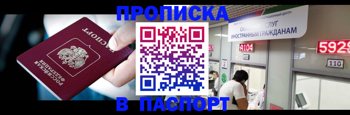 временная прописка в Болотном